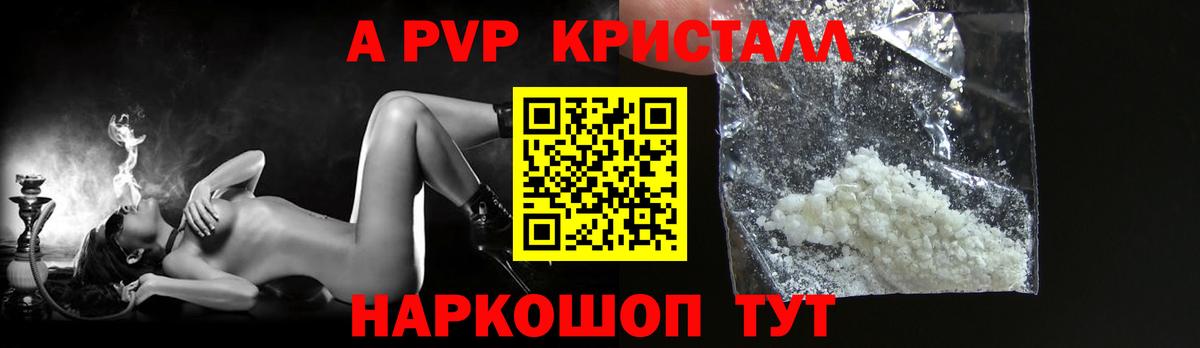 Петровск  Альфа ПВП VHQ  A PVP Crystall  Вход с VPN  APVP  Alpha-PVP СК 