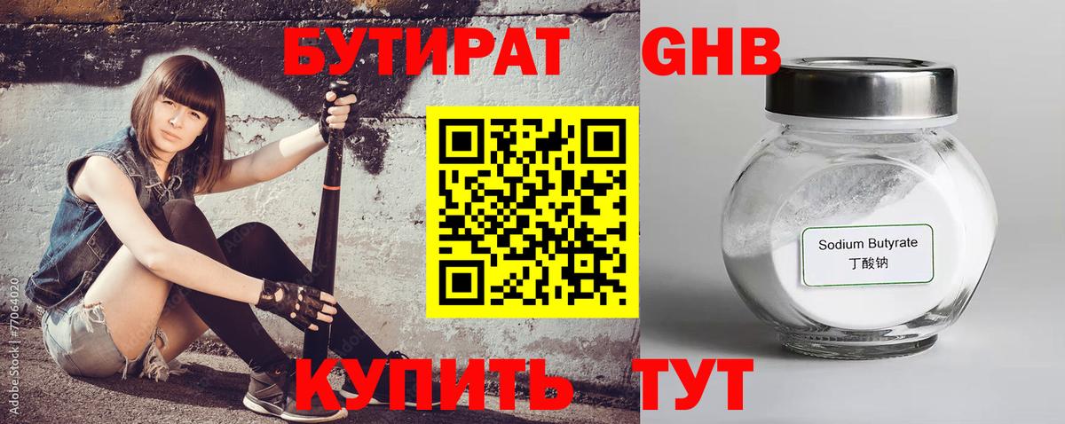 БУТИРАТ  Вход с VPN  Петровск  БУТИРАТ BDO 33% 