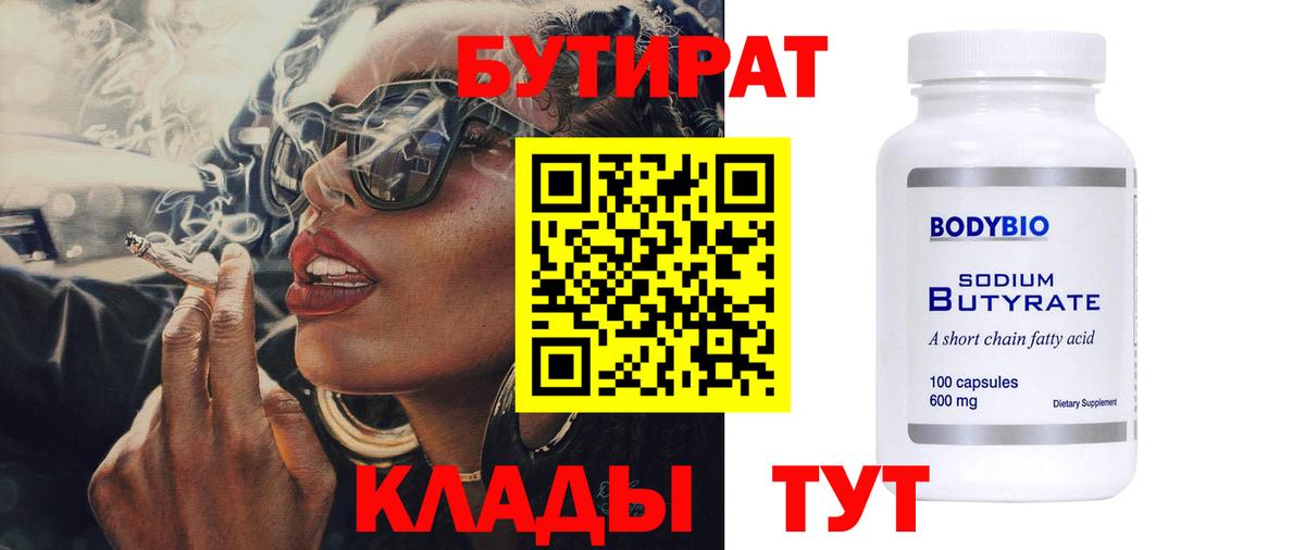 Бутират оксибутират Петровск