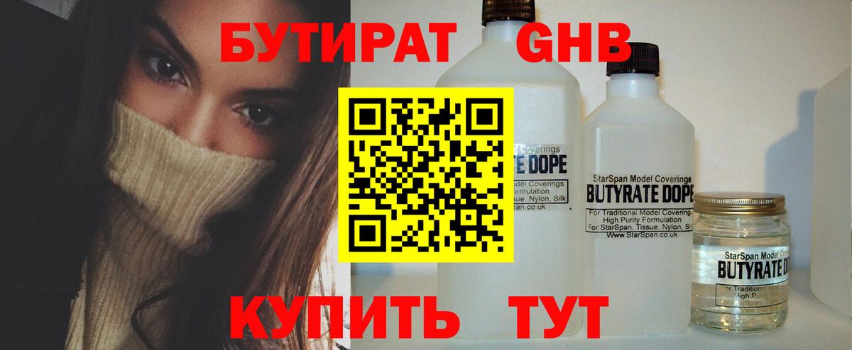 БУТИРАТ BDO 33%  Петровск 