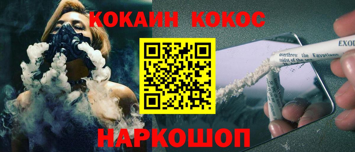 Кокаин  КОКАИН Колумбийский  Cocaine FishScale  Вход с VPN  Петровск 