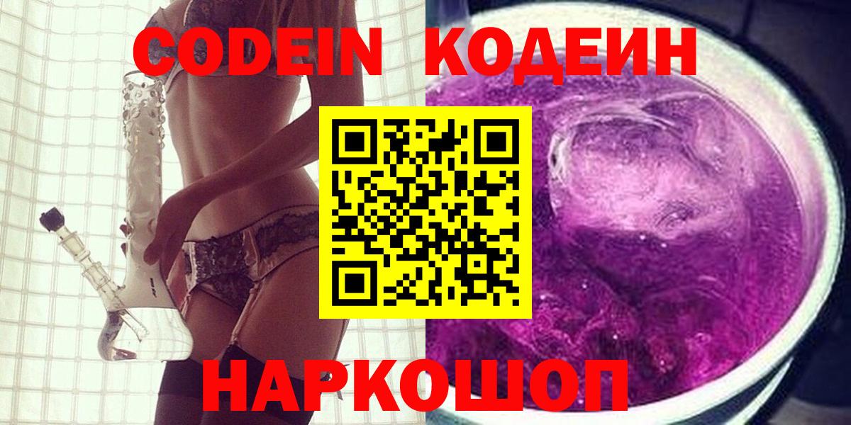 Петровск  Кодеиновый сироп Lean напиток Lean (лин)  Вход с VPN  Кодеин Purple Drank 