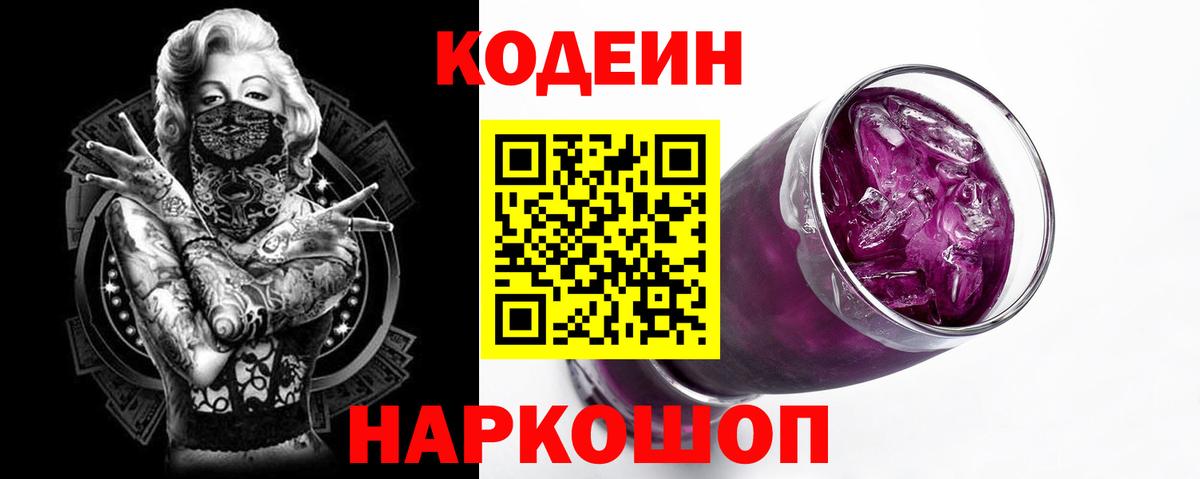 Кодеиновый сироп Lean напиток Lean (лин) Петровск