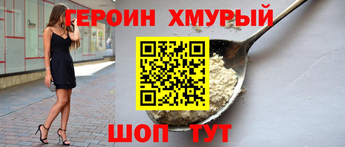 ГЕРОИН VHQ Петровск