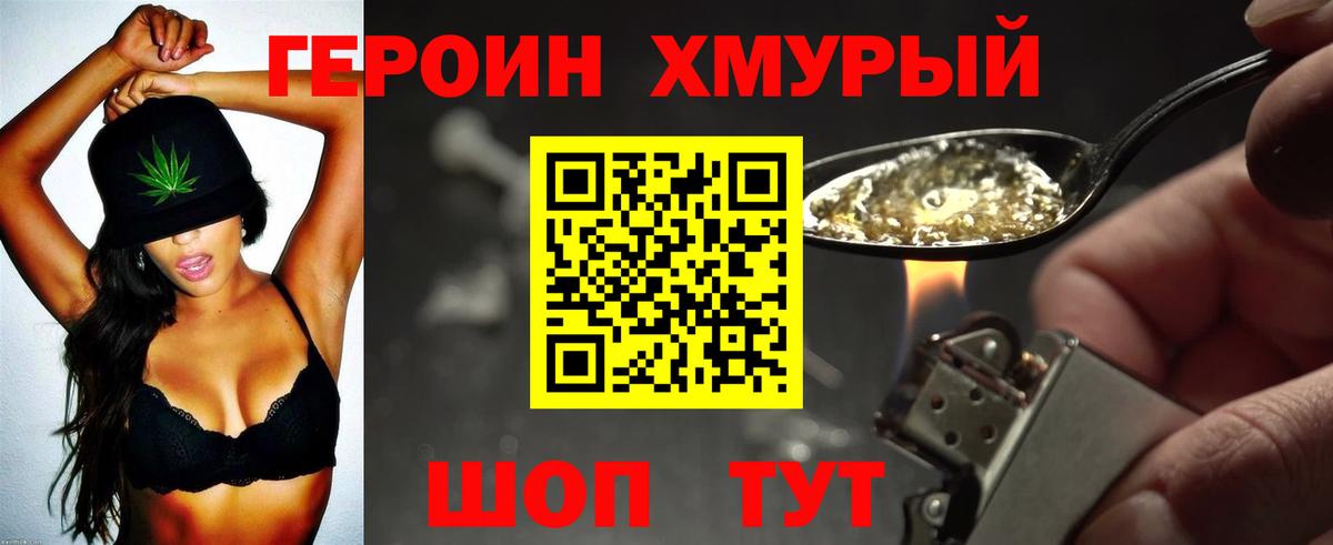 Петровск  ГЕРОИН  Вход с VPN  Героин гречка 