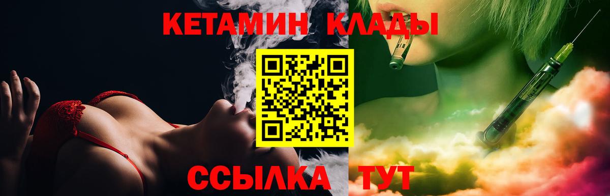 КЕТАМИН ketamine  Петровск 