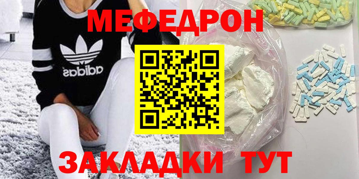 МЕФ  Мефедрон кристаллы  Вход с VPN  Петровск 