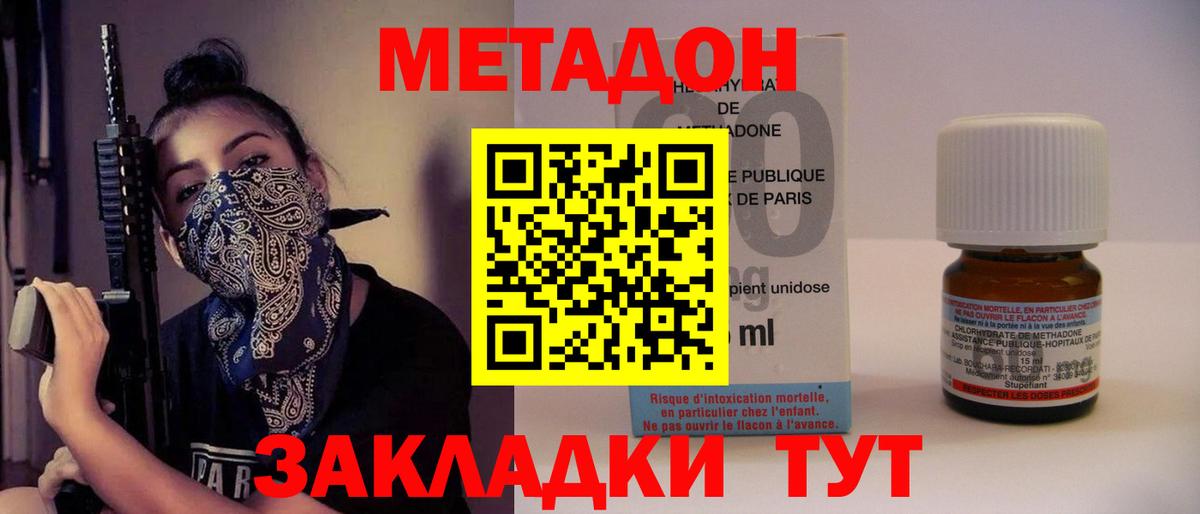 Метадон methadone  Петровск 