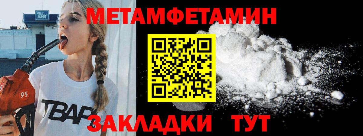 МЕТАМФЕТАМИН мет  МЕТАМФЕТАМИН  Петровск 