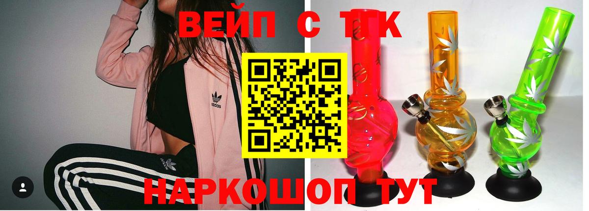 ТГК вейп с тгк Петровск